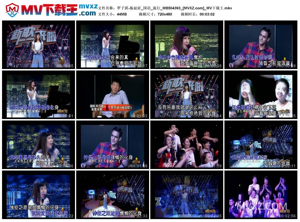 罗子淇-拖延症_国语_流行_MB504393